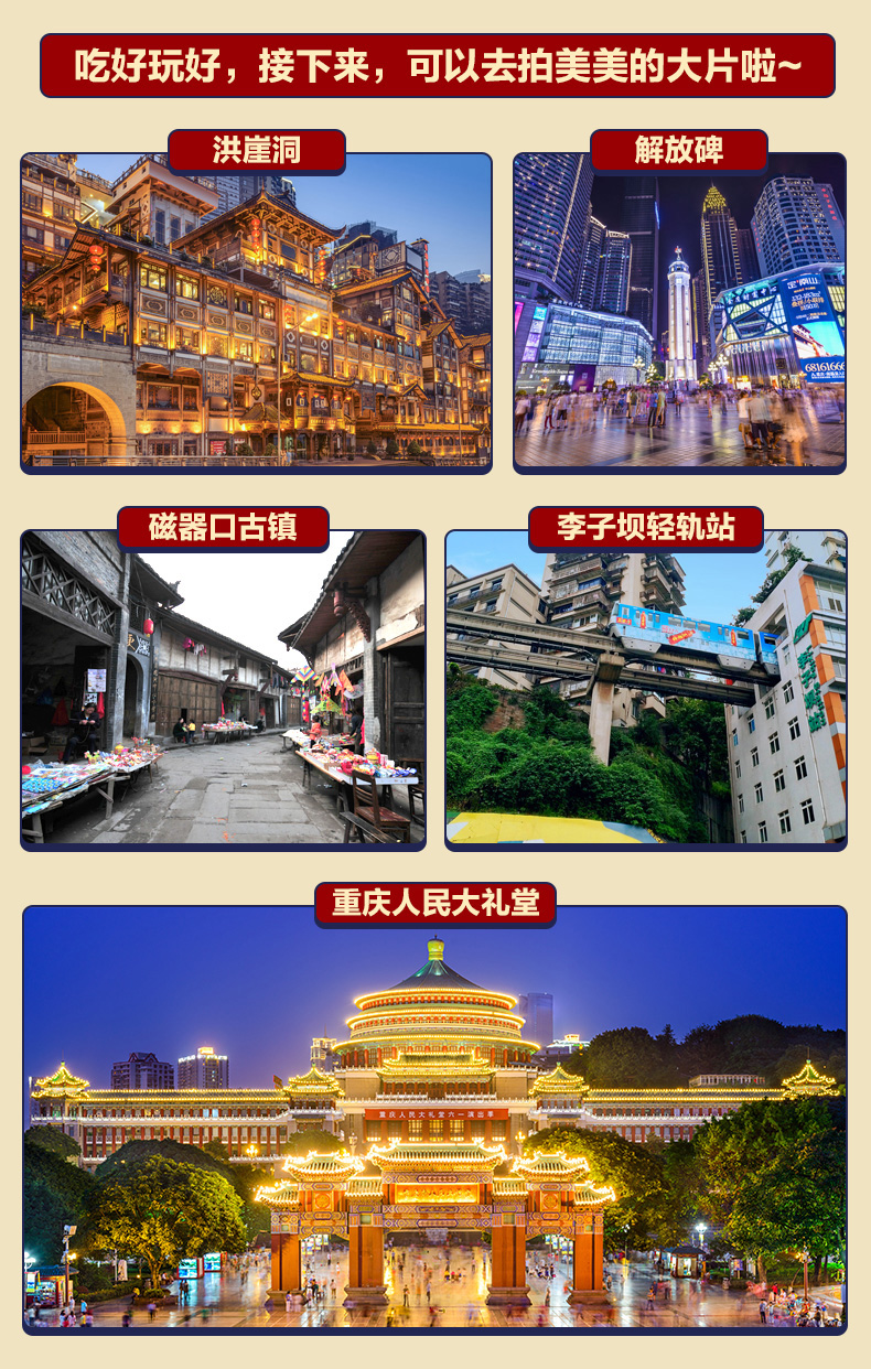 国庆中秋地道川渝美食·上海直飞重庆4天3晚自由行（可选解放碑/洪崖洞网红酒店+虹桥往返航班可选+含免费行李额）