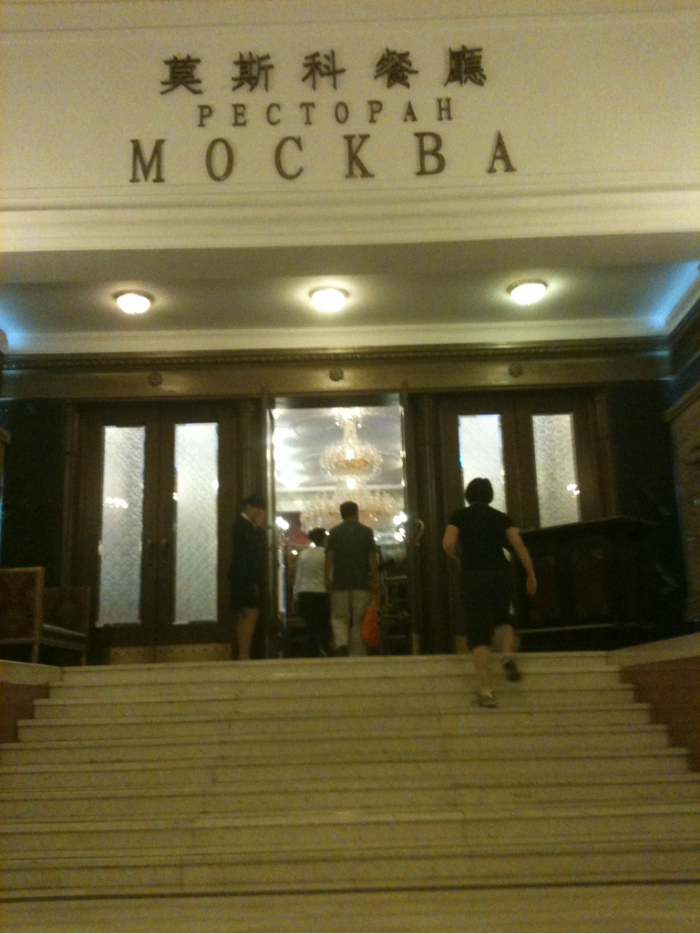 莫斯科餐厅_莫斯科餐厅人均消费(2)