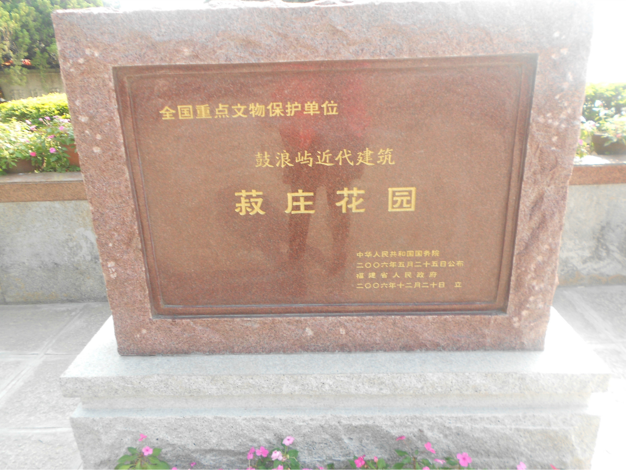 原始图片 菽庄花园位于鼓浪屿东南海滨,建于一九一三年.