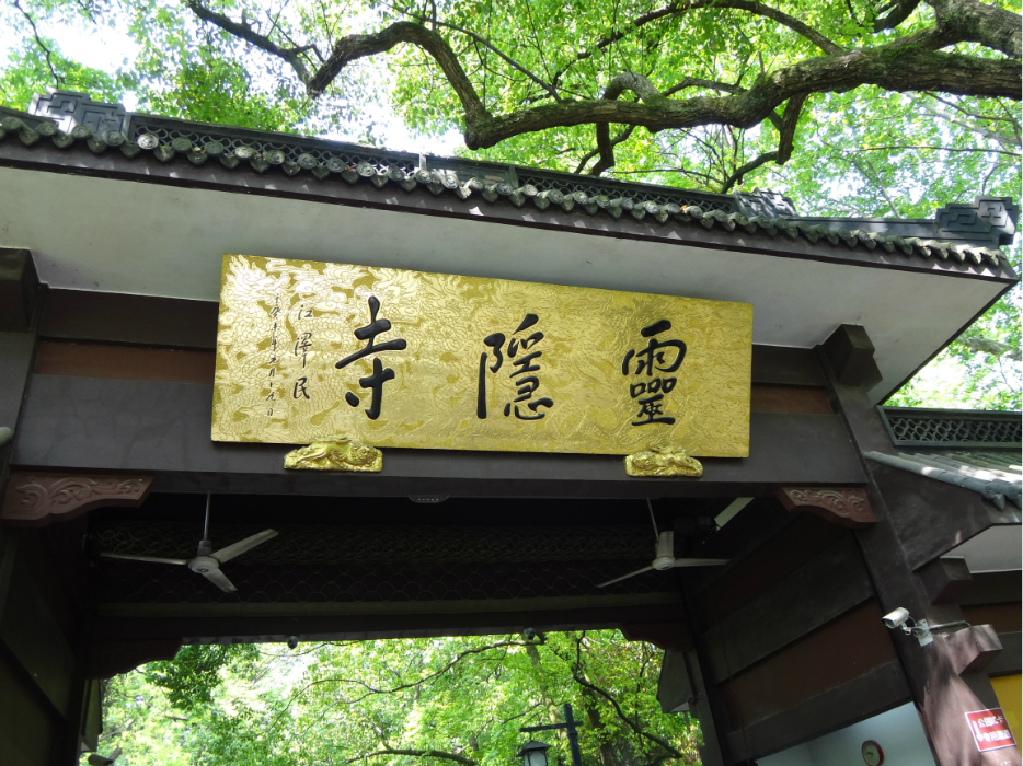 西湖周边有哪些寺庙,西湖周边寺庙有哪些,西湖周边寺庙盘点 西湖周边有哪些寺庙,西湖周边寺庙有哪些,西湖周边寺庙盘点