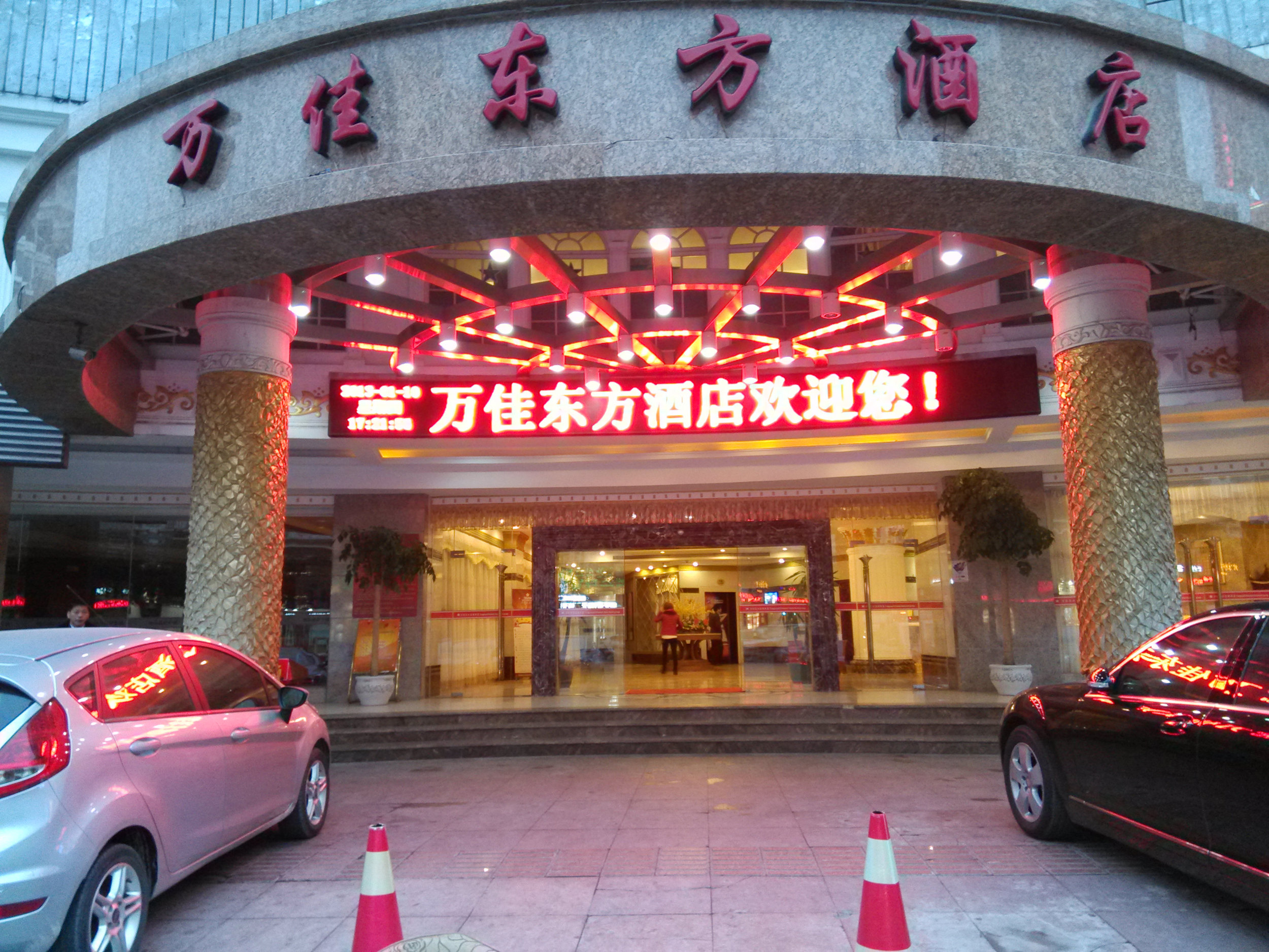 石狮万佳东方酒店