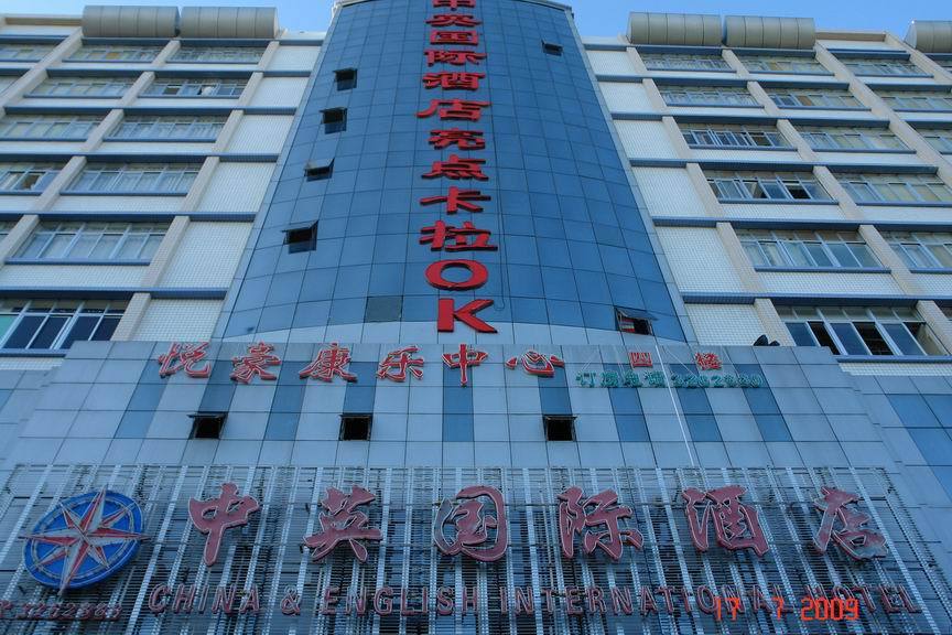 湛江中英酒店