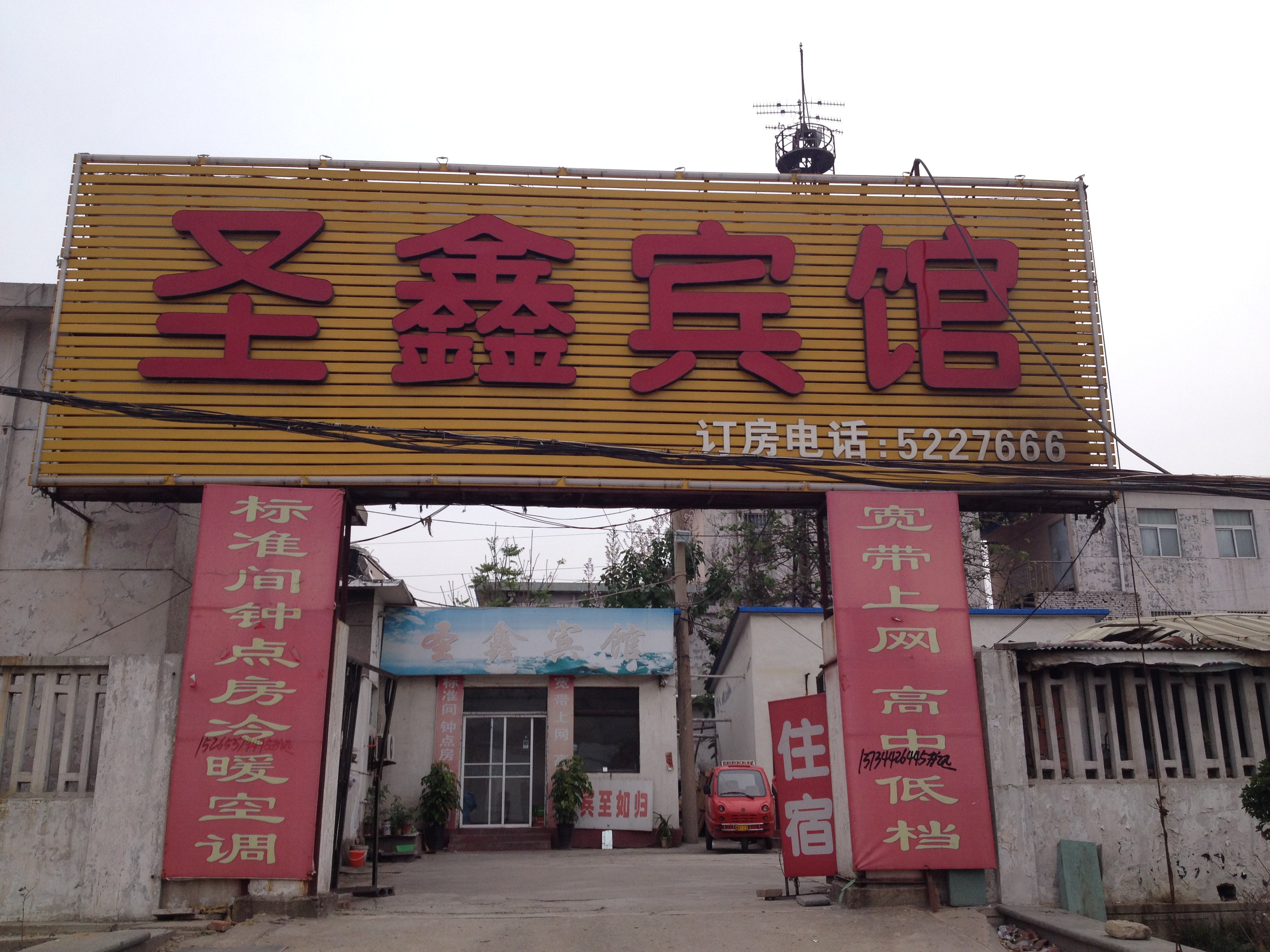 邹城圣鑫宾馆预订,邹城圣鑫宾馆价格_地址_图片_点评