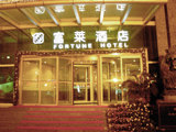 西安富莱酒店