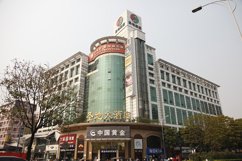 广州圣地大酒店