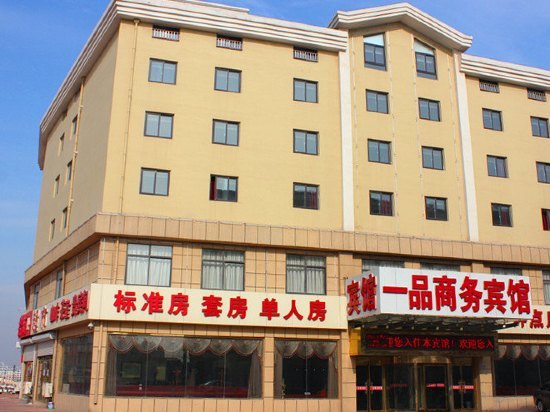 胶州一品商务宾馆 jiao zhou yipincommercial hotel