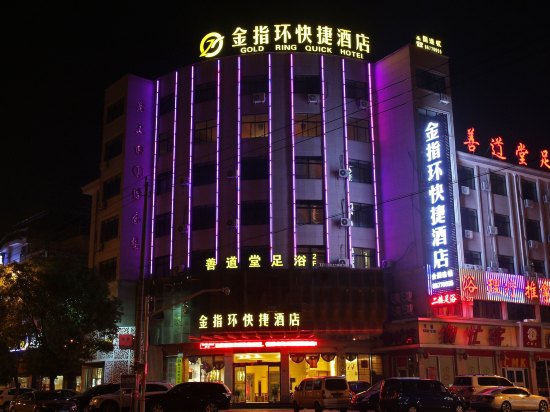 东阳金指环快捷酒店预订,东阳金指环快捷酒店价格