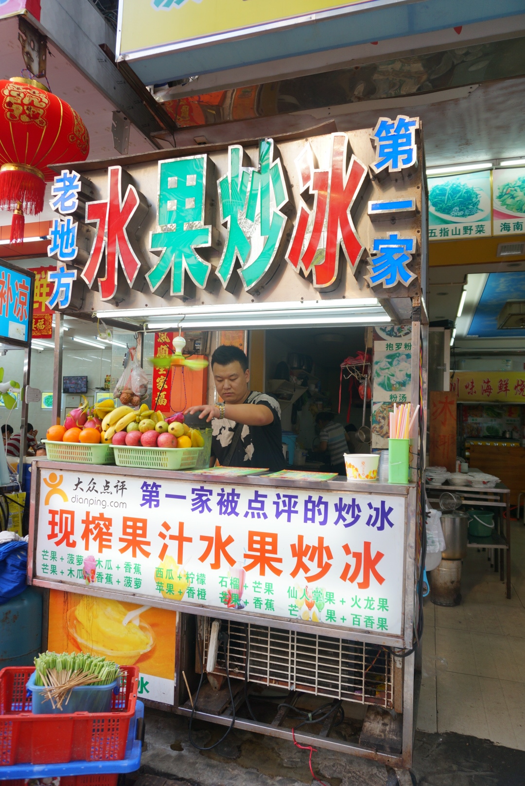 第一市场老地方海南特色水果炒冰  