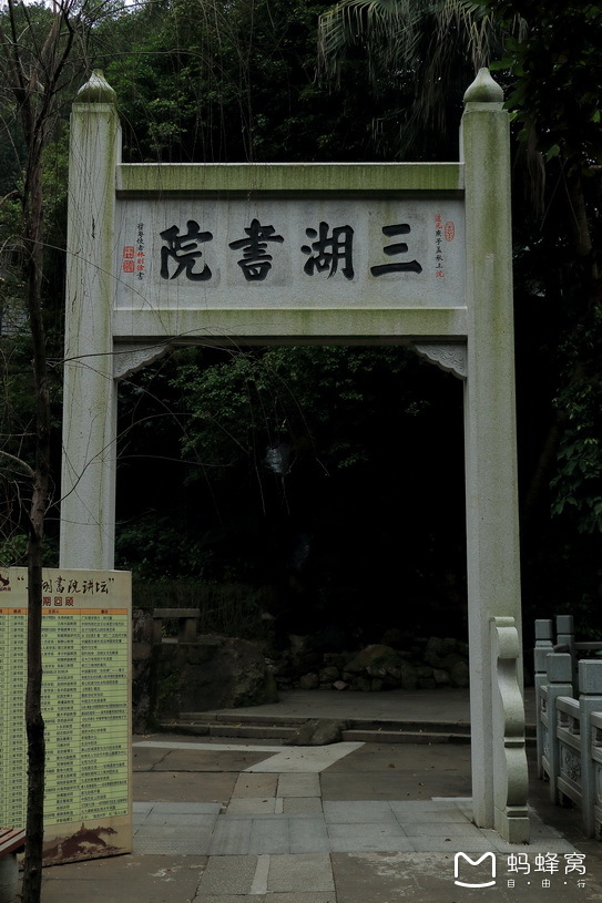 三湖书院