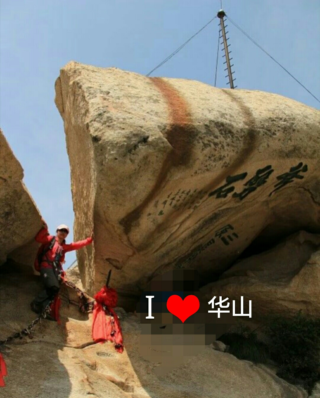 战胜华山,一生平安 --夜爬华山(2013.8.15)