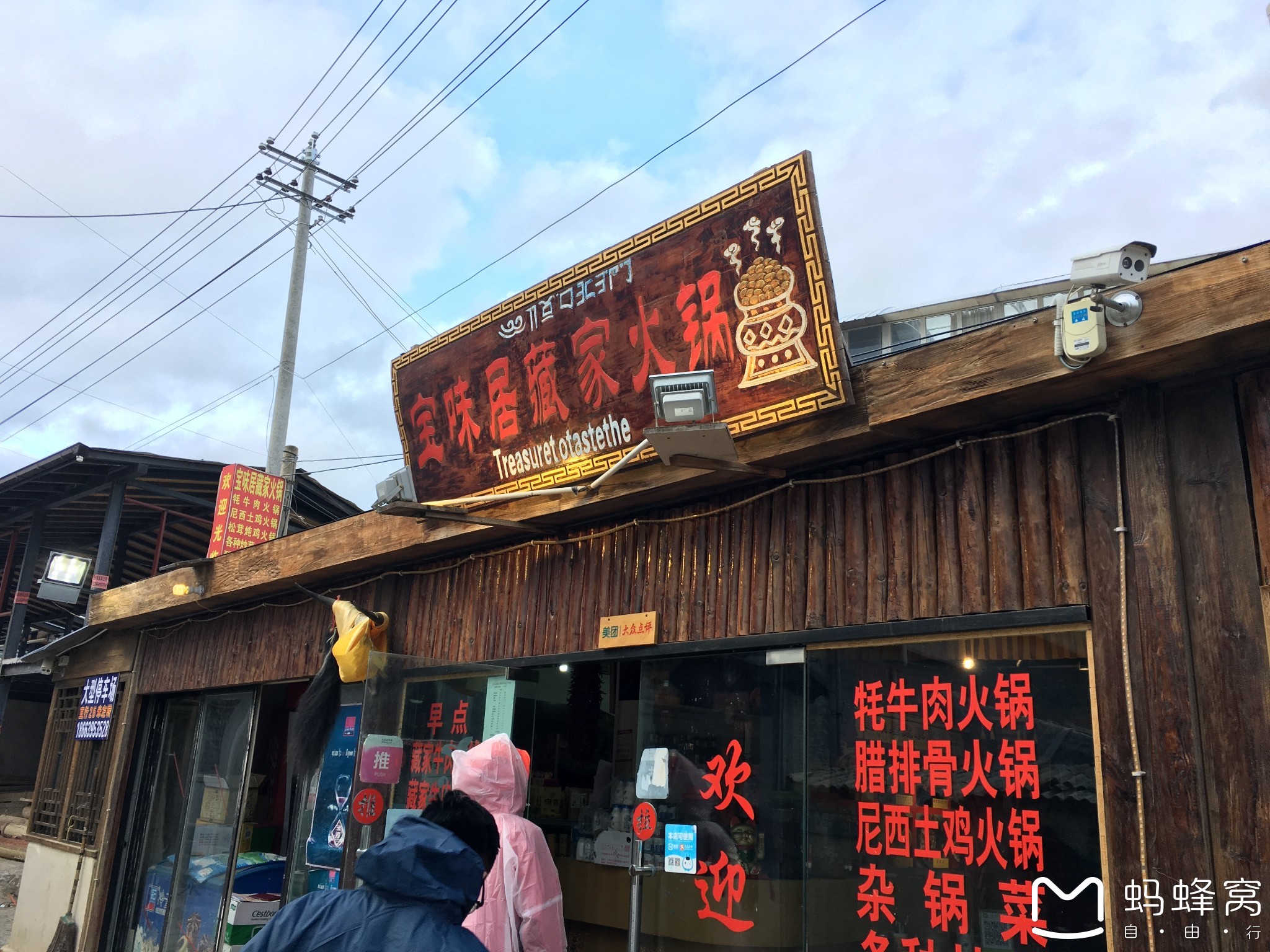 雨崩自助遊攻略