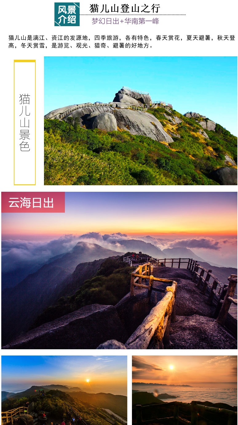 桂林貓兒山2日遊(征服2141m華南之巔 灕江發源地 觀星賞日好去處)