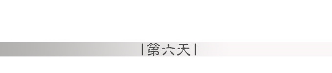 第六天 第六天
