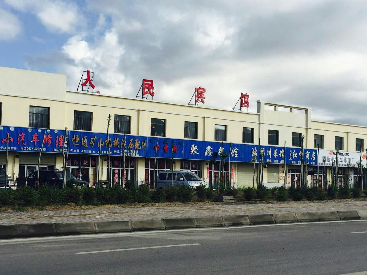 海西大柴旦人民宾馆