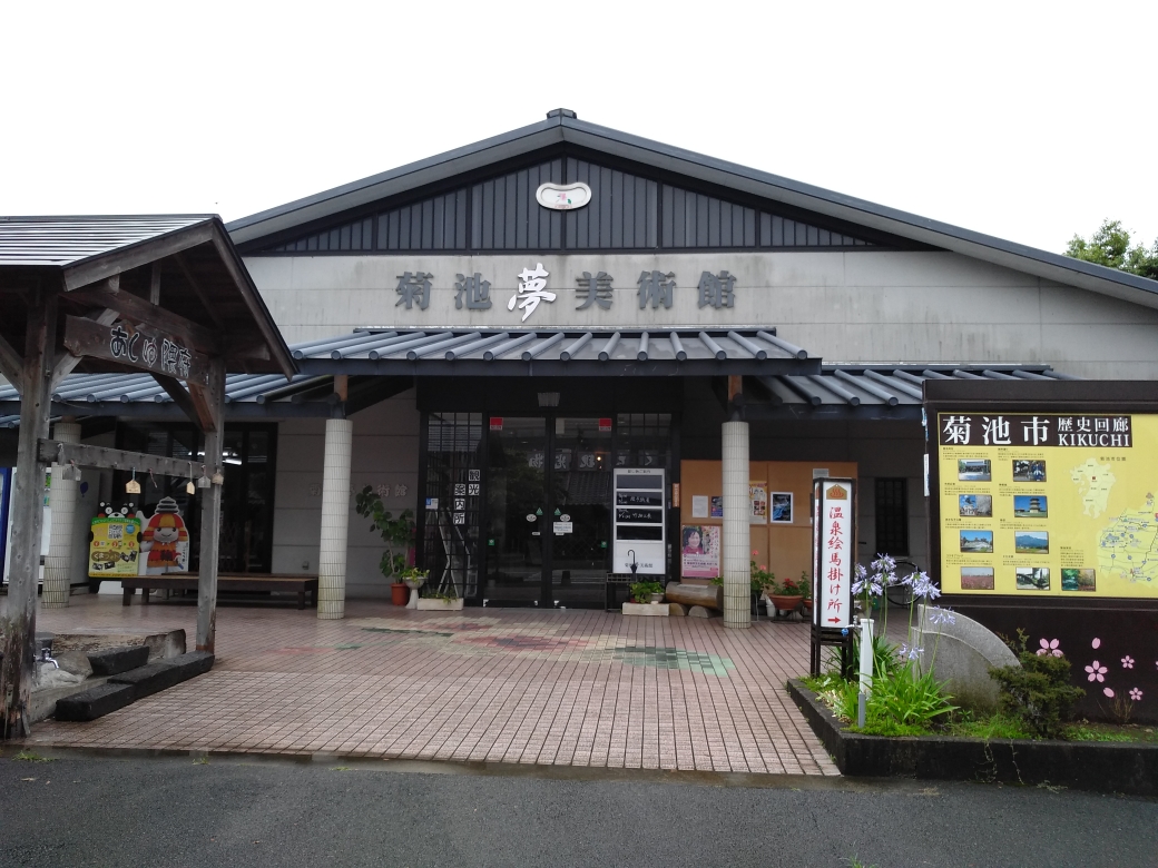 菊池市游记图片