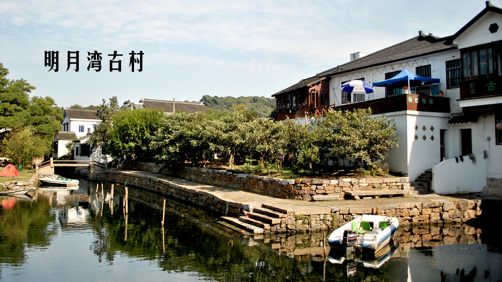 苏州西山明月湾古村落(画一样的村落/吴王与西施的赏月之地)