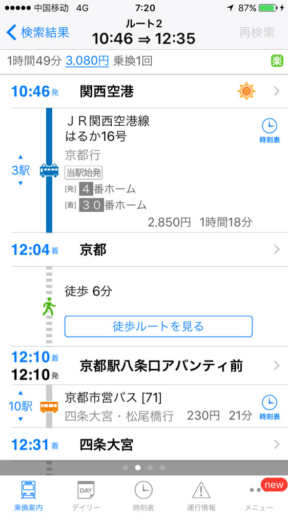 从关西机场到京都三井花园饭店京都四条