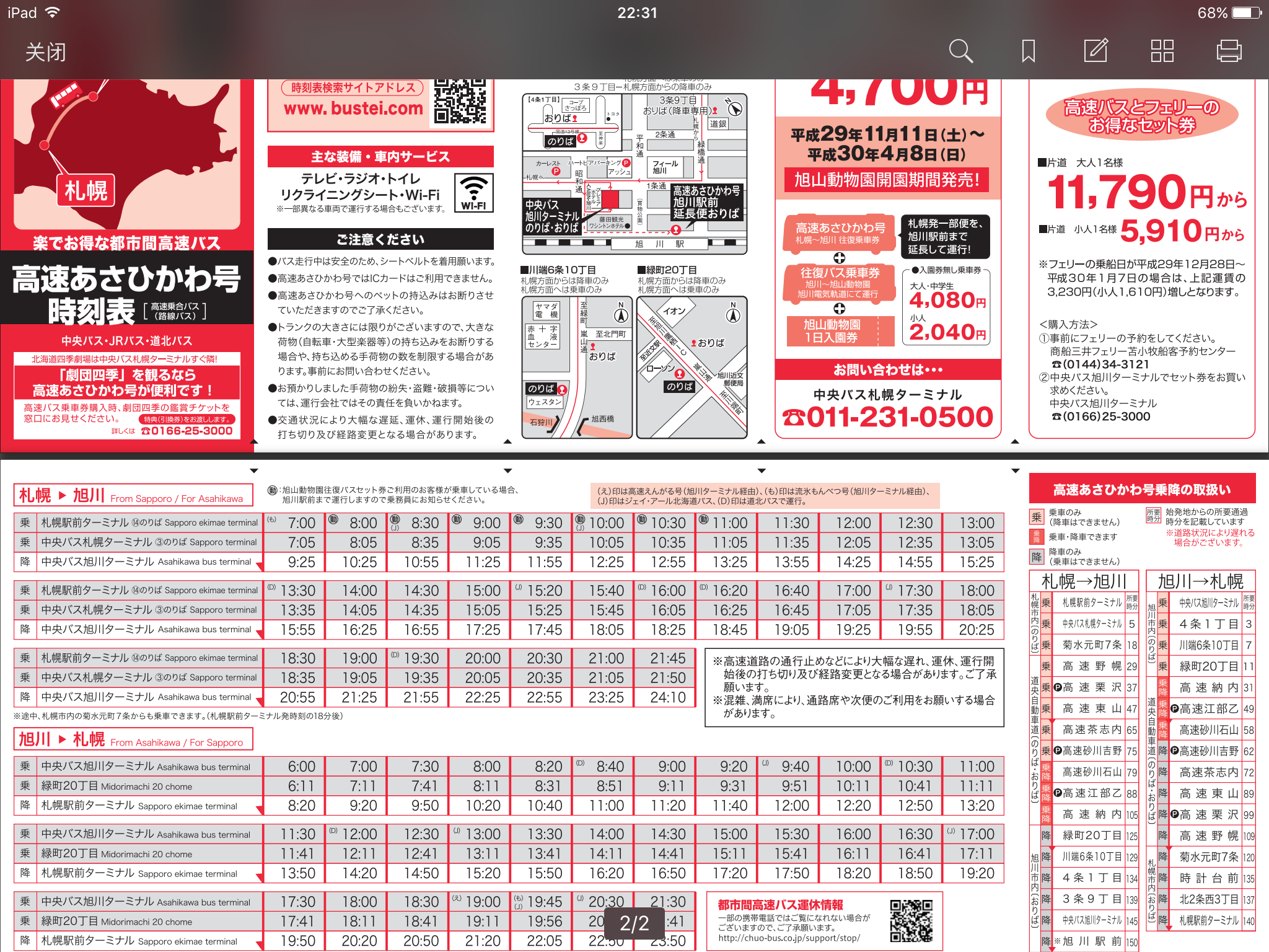 北海道自助遊攻略