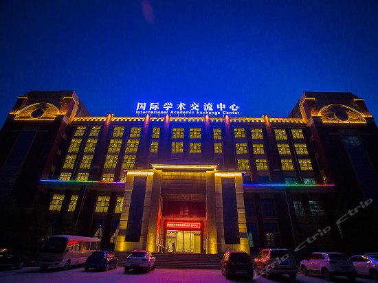 新郑国际学术交流中心