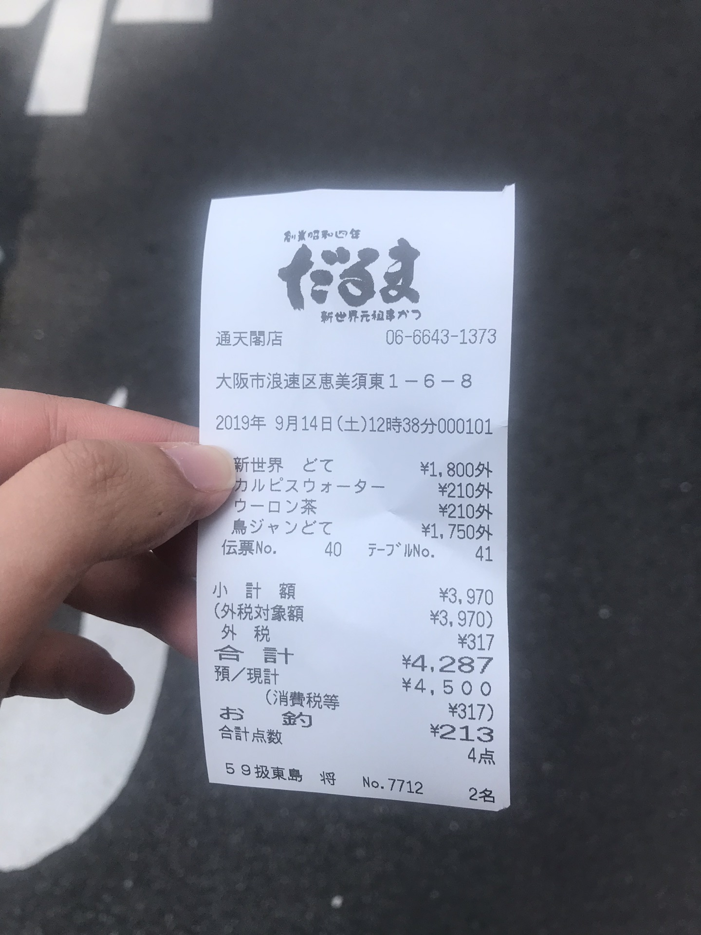 大阪自助遊攻略