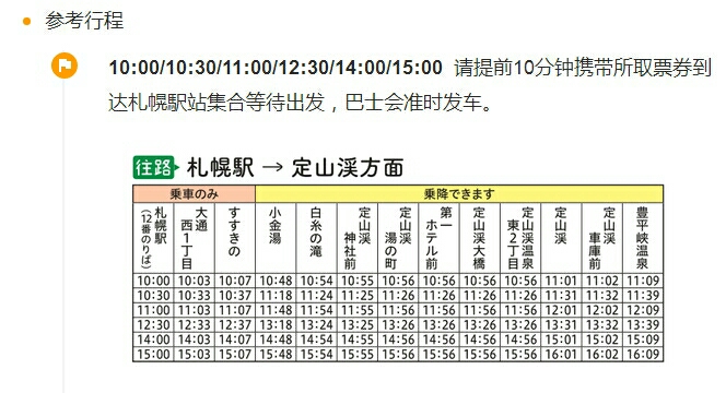 小樽自助遊攻略