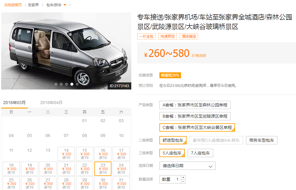 张家界包车