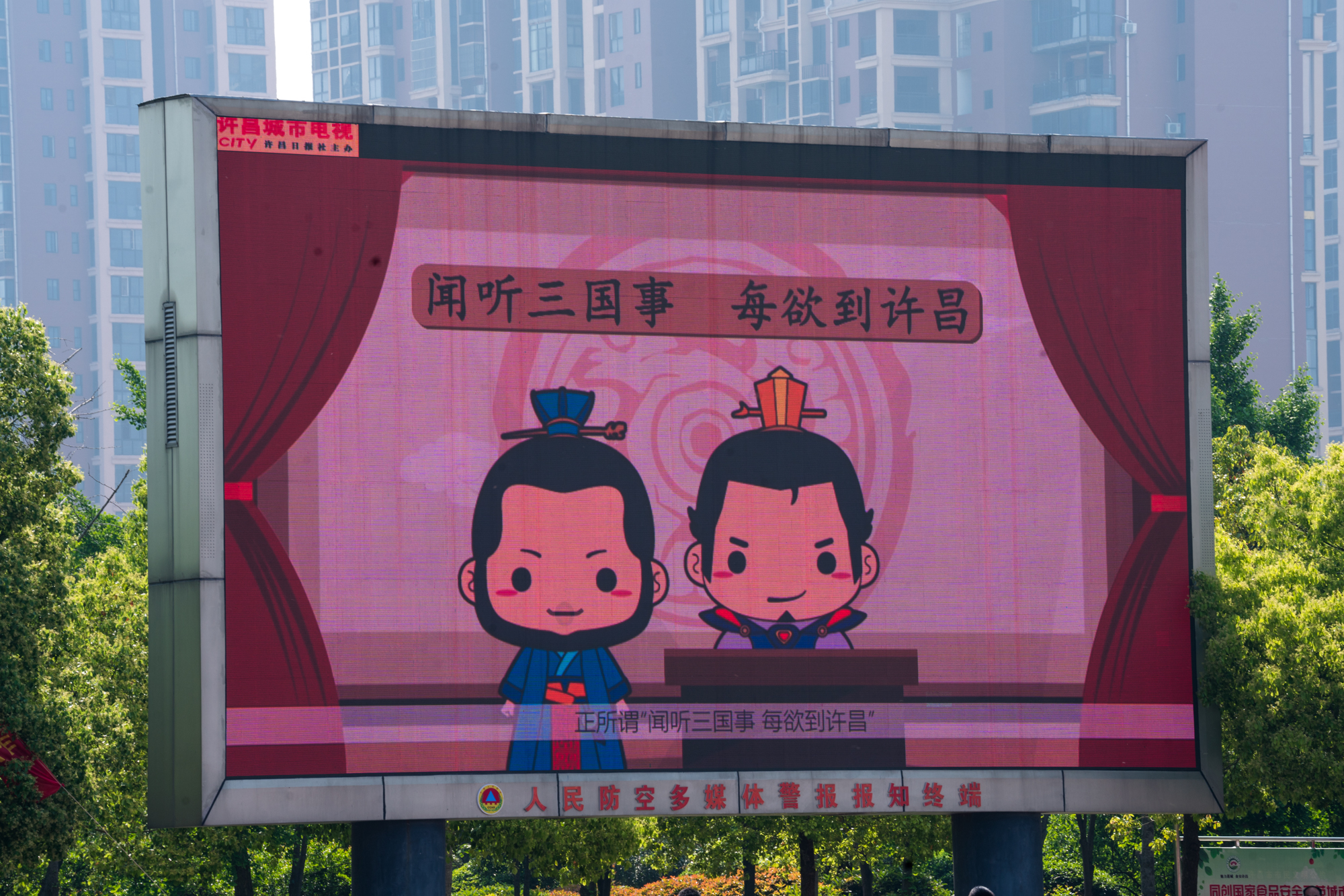 曹魏古都许昌许你非凡三国