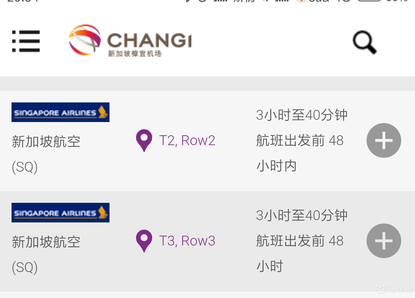 但是逛了免税,就要做好准备在机场里找地方休息,除非是在机场内酒店能