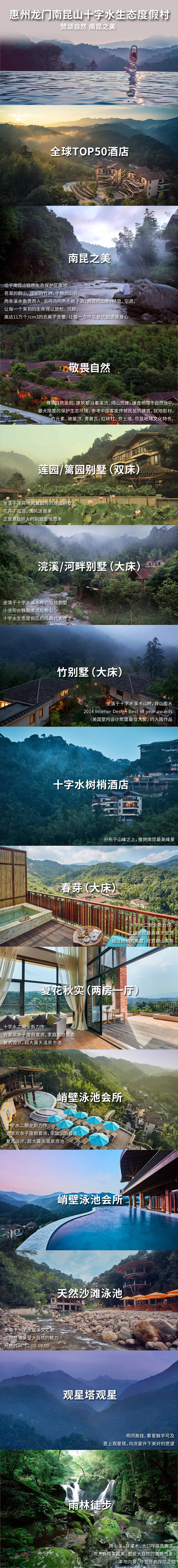南昆山十字水生态度假村酒店(含酒店早餐 无限次特色峭壁温泉 无边界