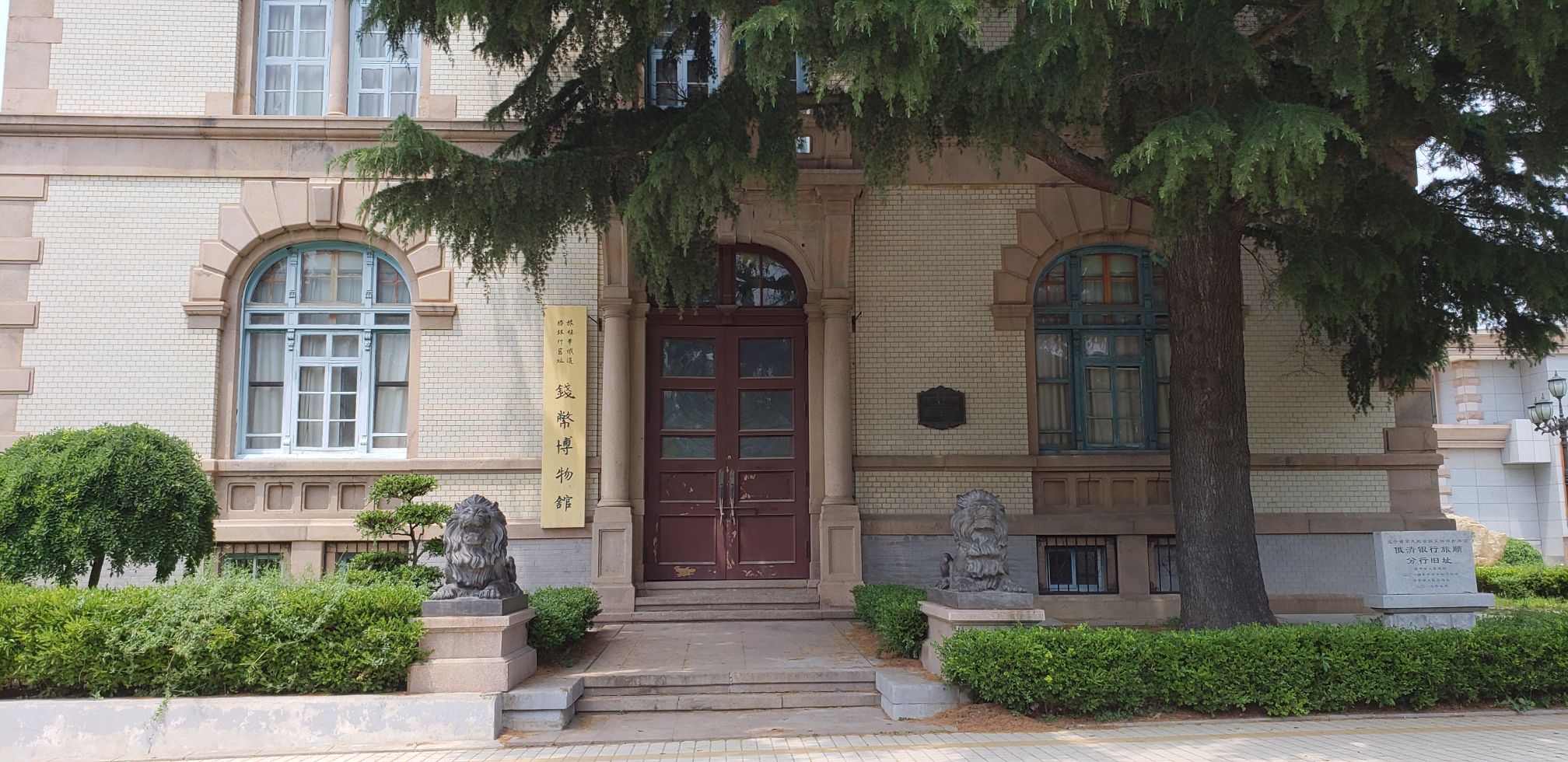 俄清银行旅顺分行旧址