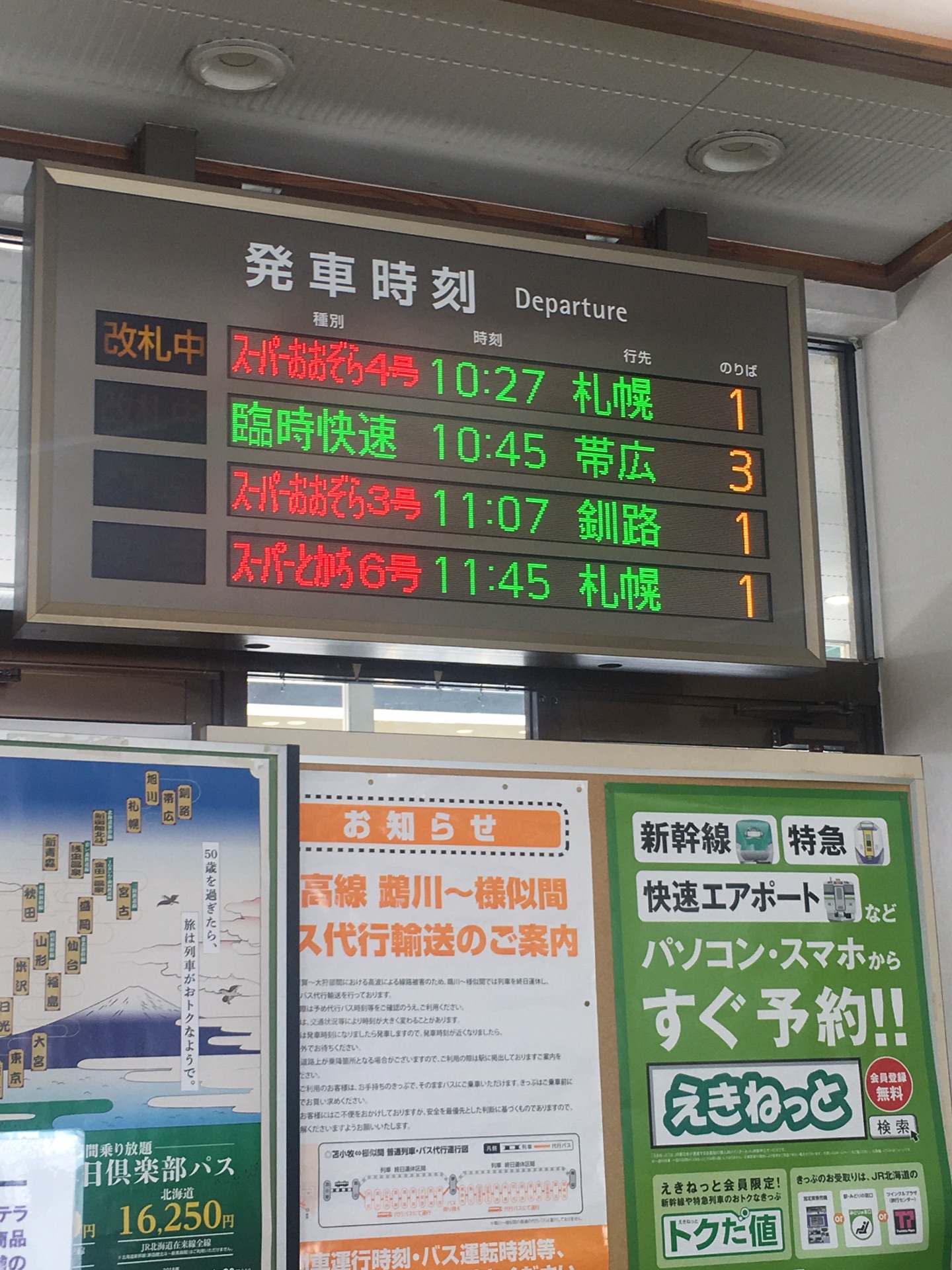 北海道自助遊攻略