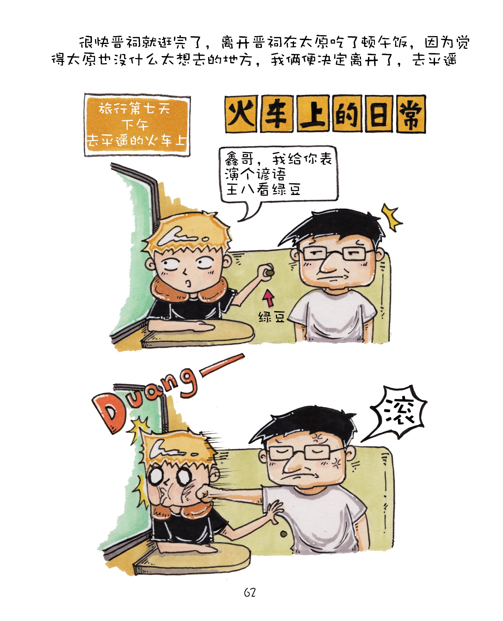 山西自助遊攻略