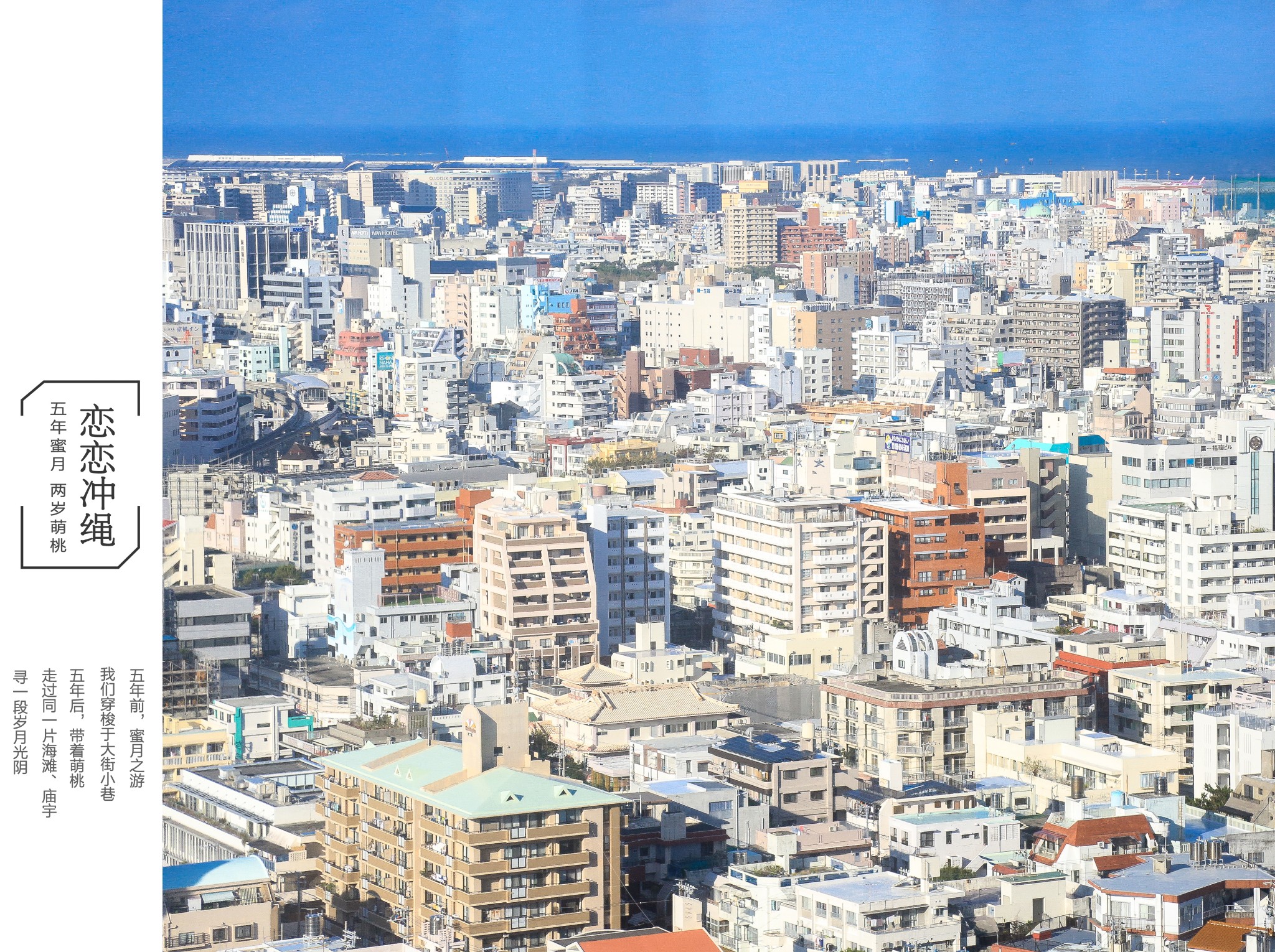 【恋恋冲绳】五年蜜月遇见两岁萌桃儿,冲绳自助游攻略