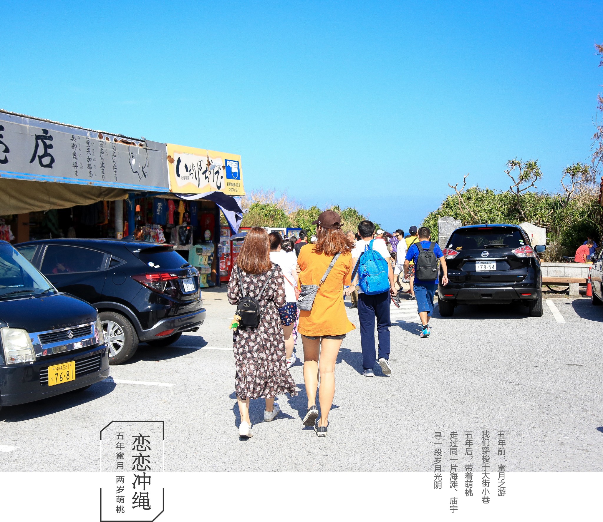 【恋恋冲绳】五年蜜月遇见两岁萌桃儿,冲绳自助游攻略