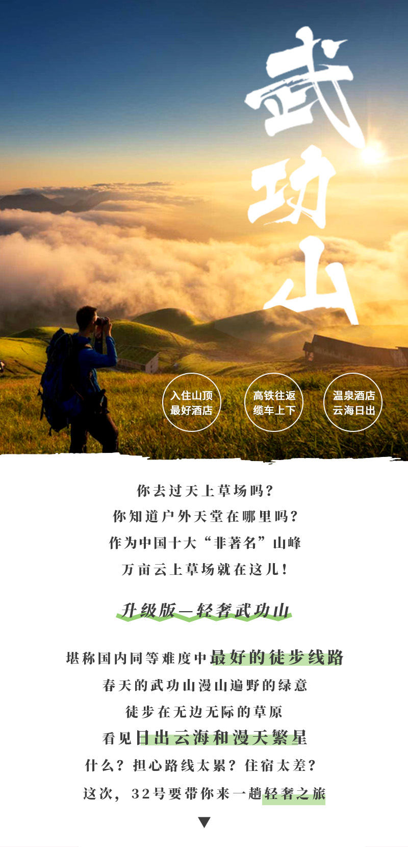 云上草原3日游武功山5星体验全年龄山顶酒店温泉酒店高铁站接送云海