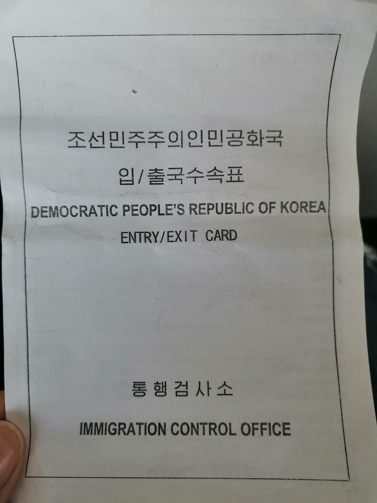 朝鮮自助遊攻略