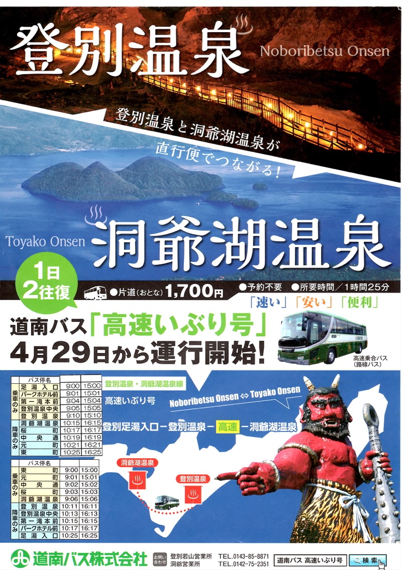 北海道自助遊攻略