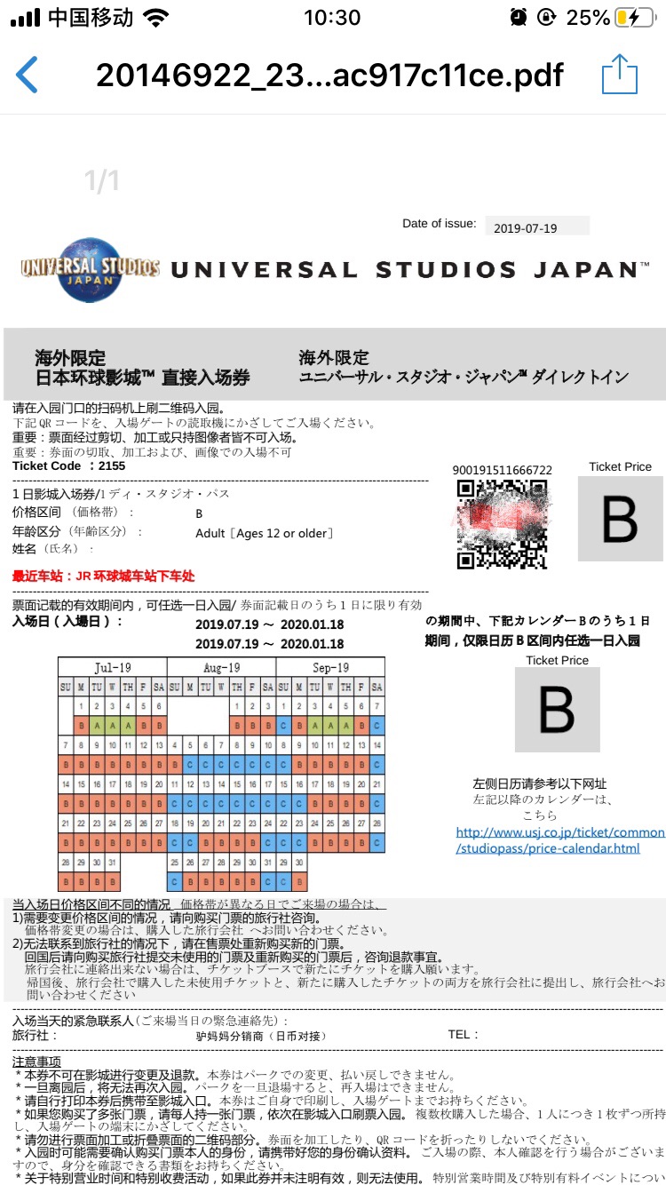 日本自助遊攻略