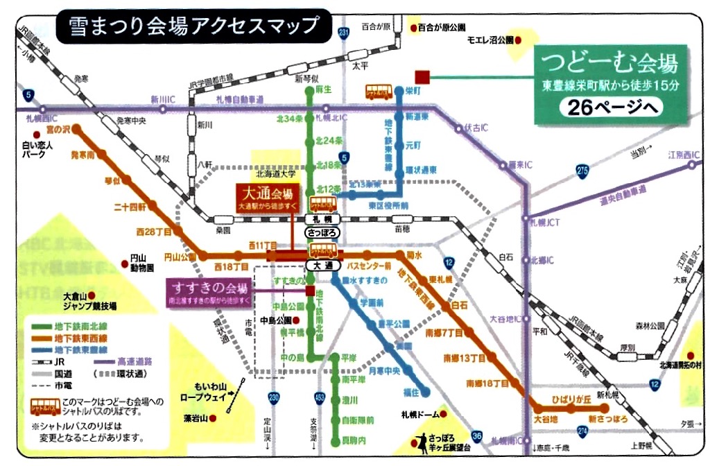 北海道自助遊攻略