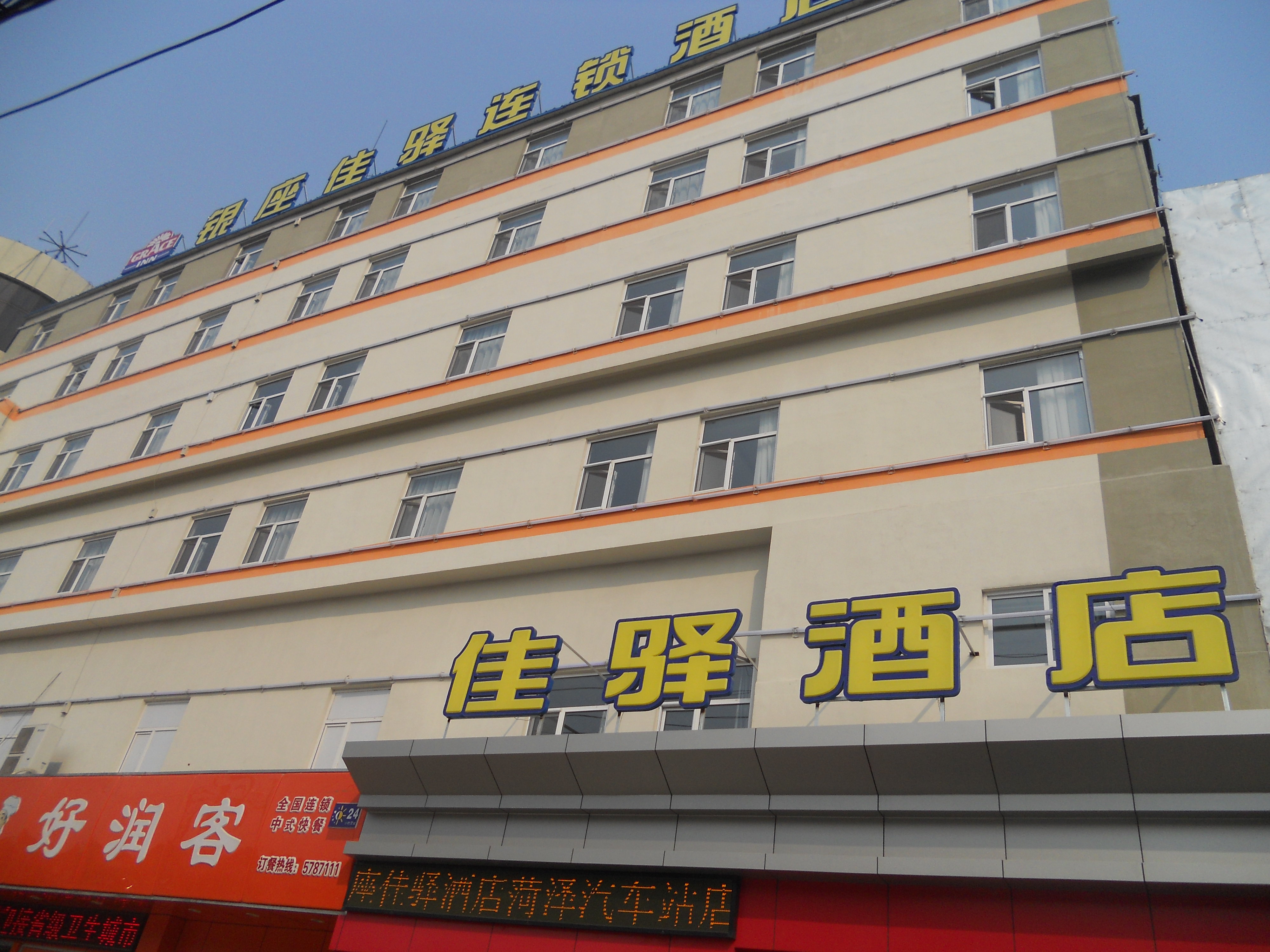 银座佳驿酒店(菏泽汽车站店)(原佳译酒店菏泽汽车站店)