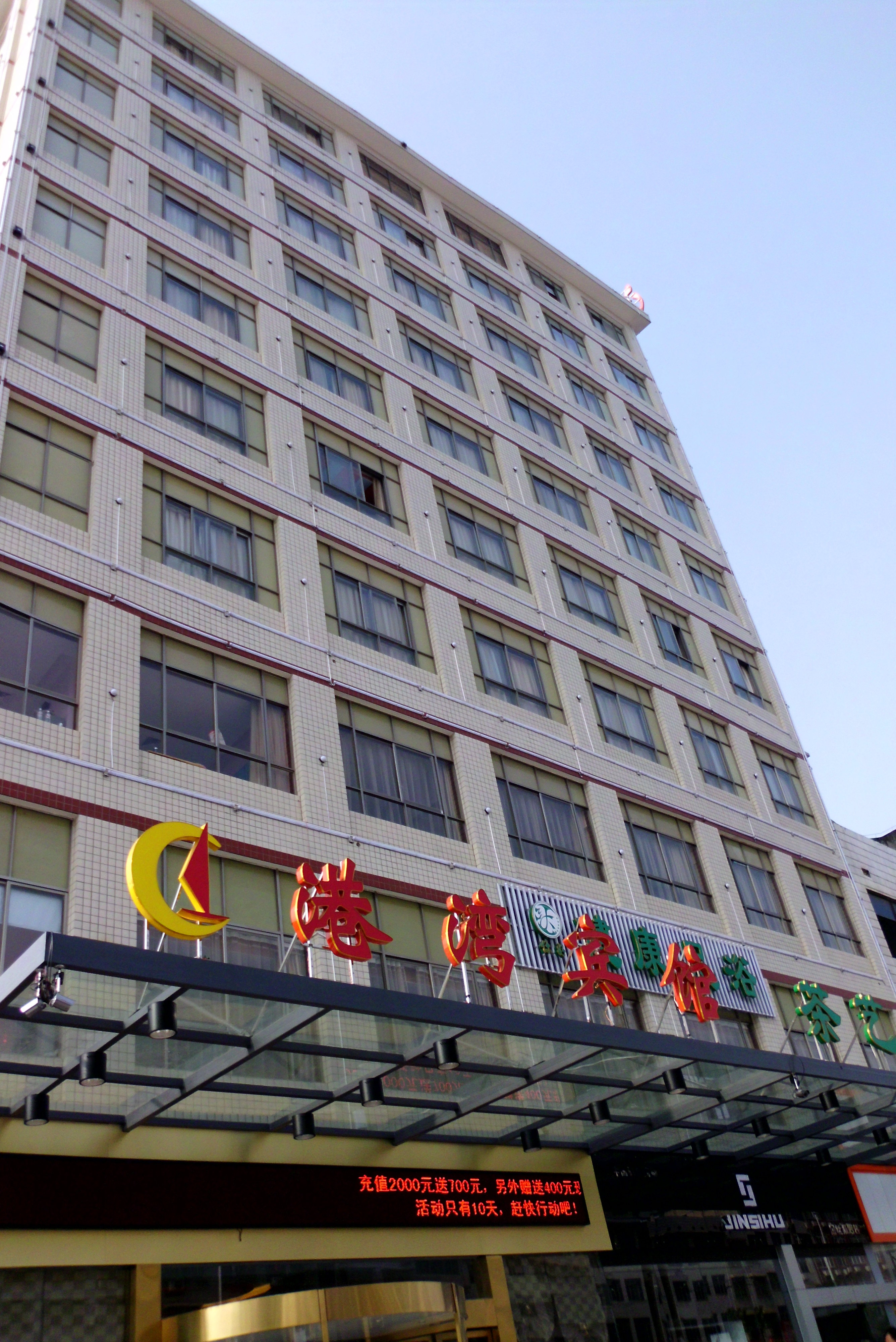 港湾宾馆(长沙青山店)