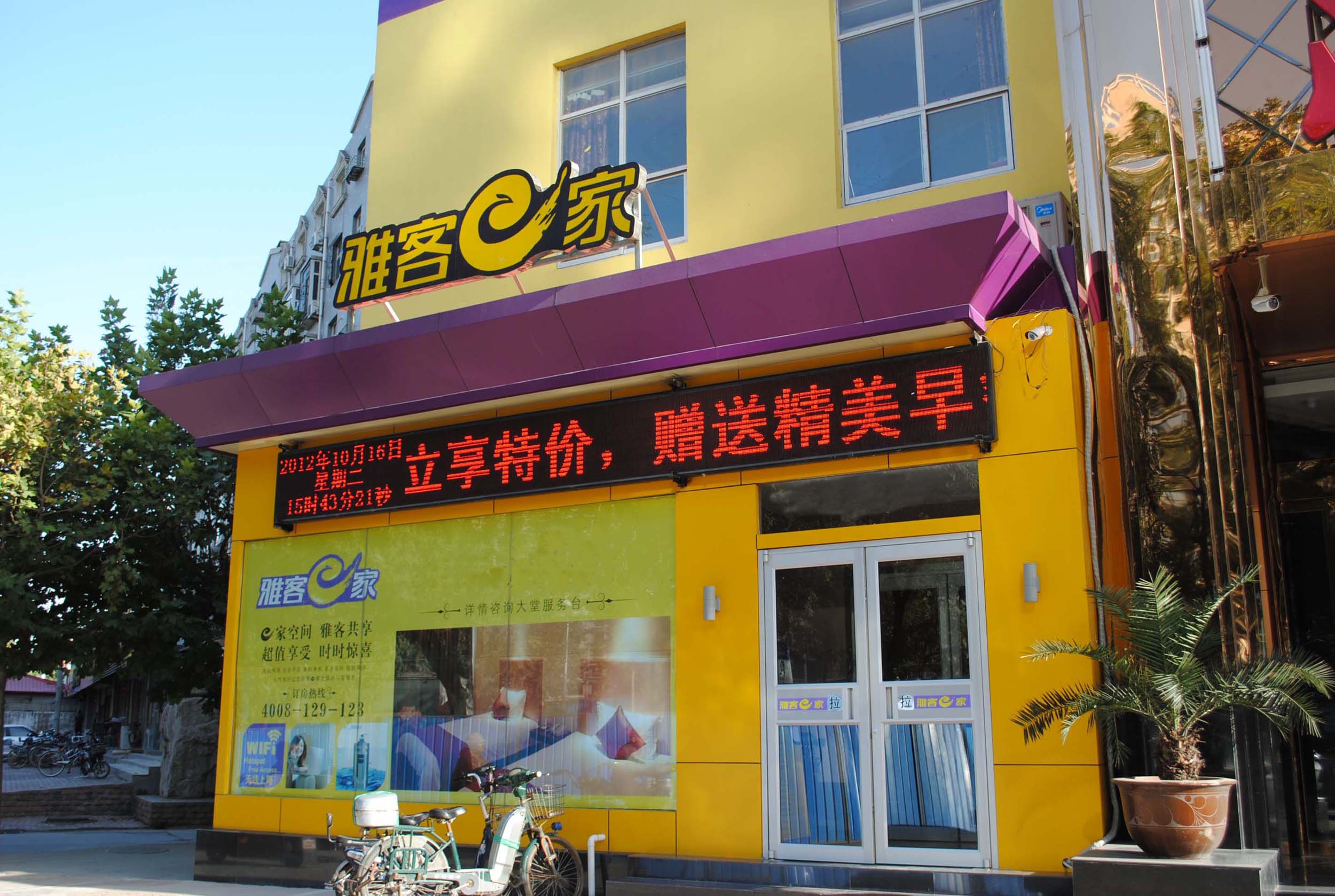 雅客e家快捷酒店(石家庄新石南路店)