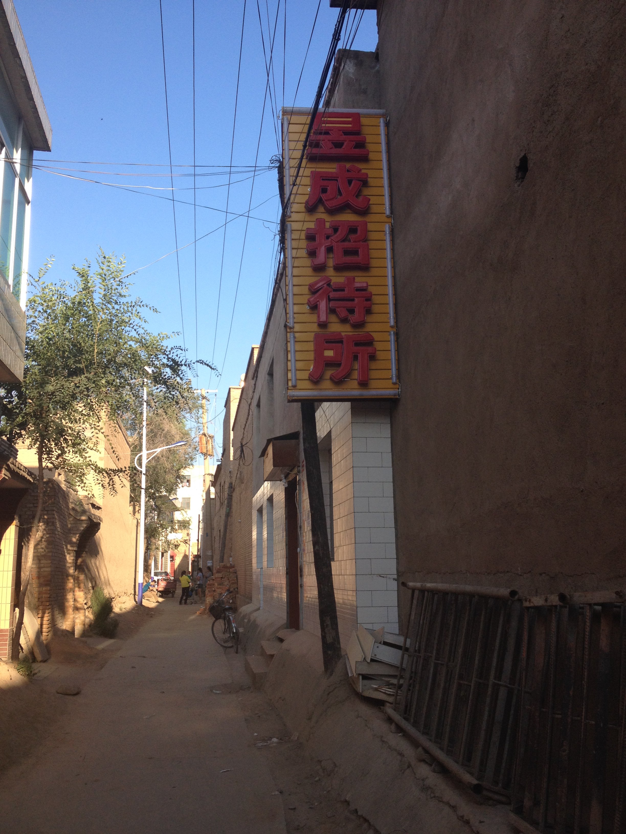 定西临洮昱成招待所