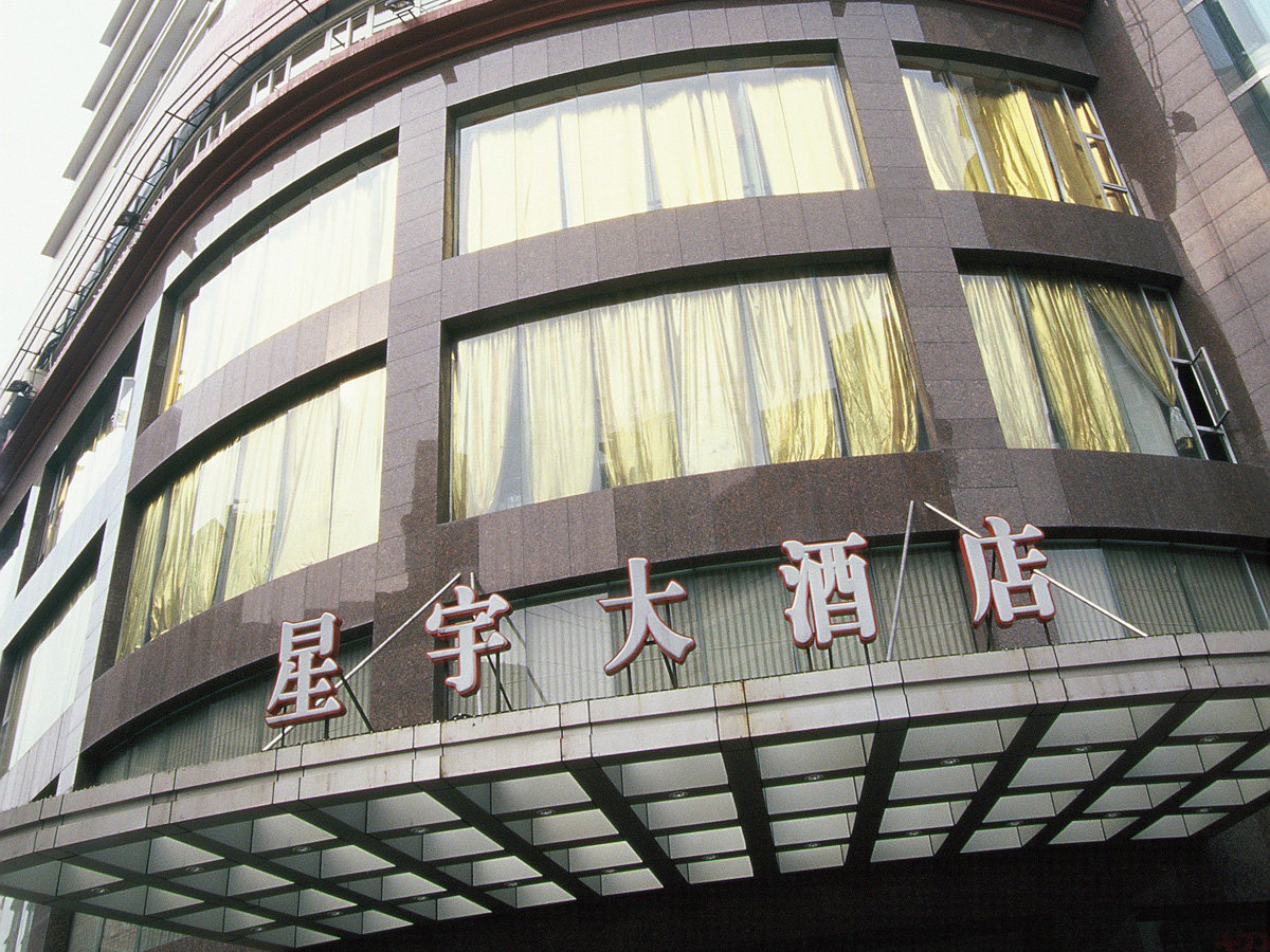 重庆星宇大酒店