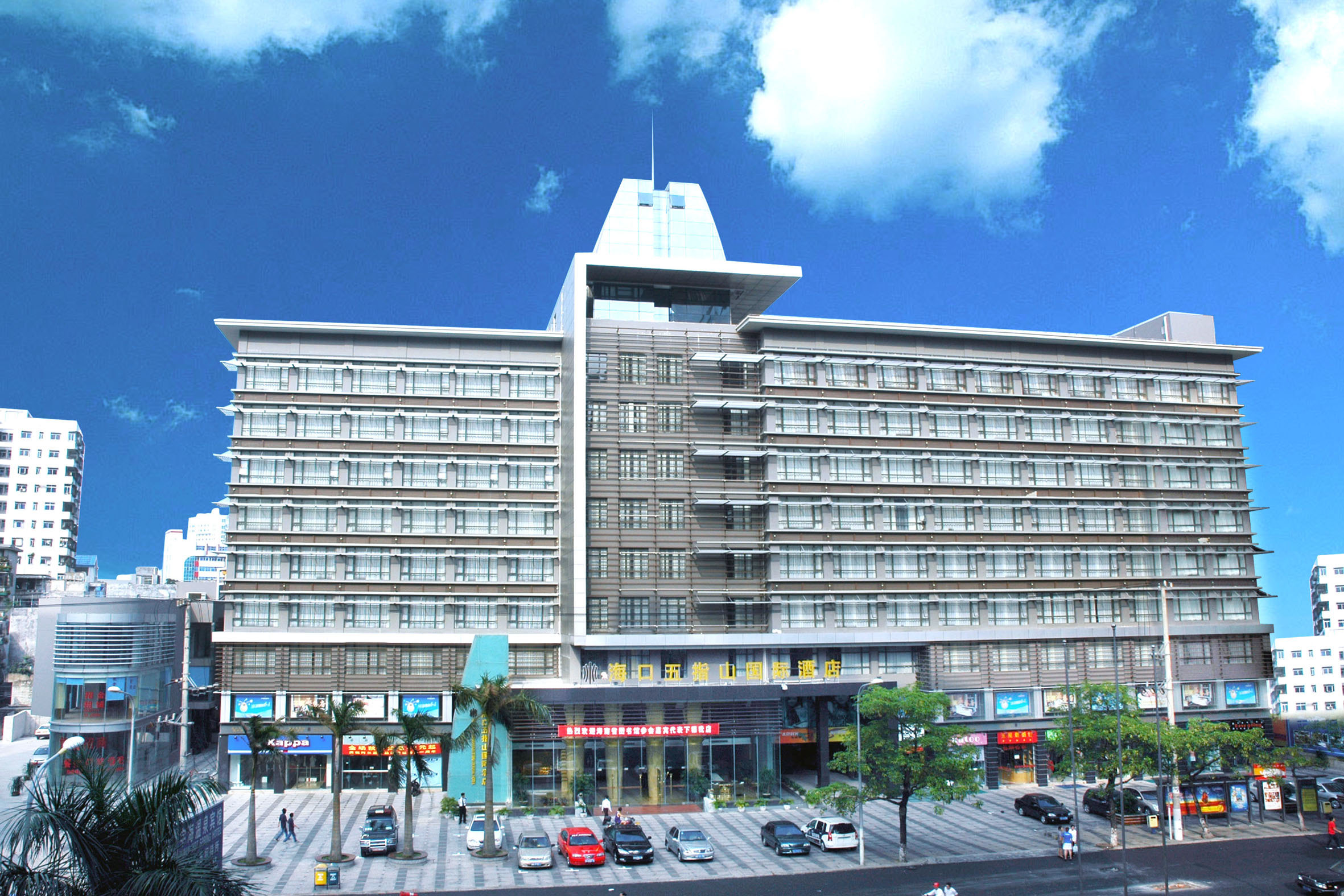 海口五指山国际酒店