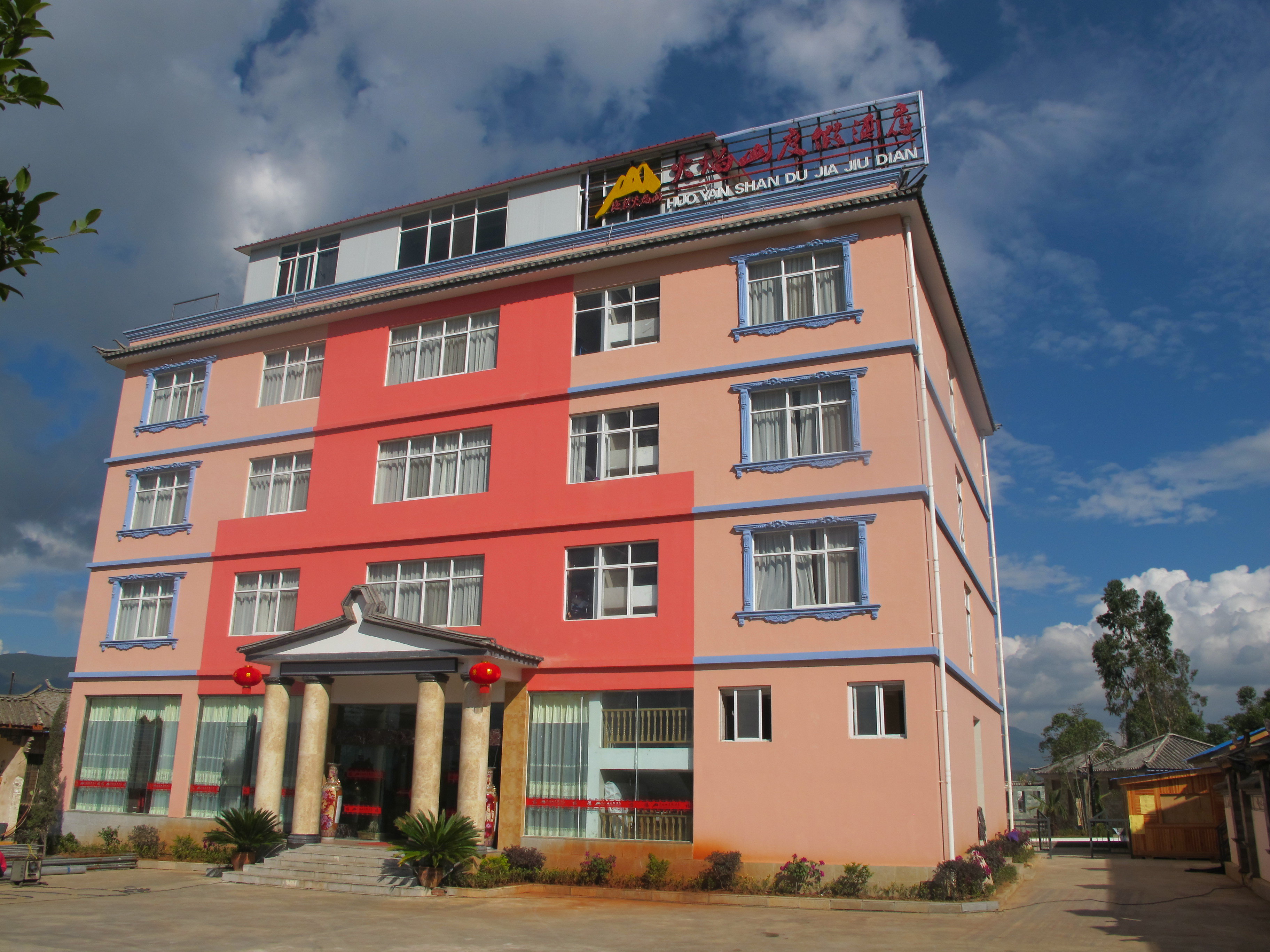洱源火焰山度假酒店