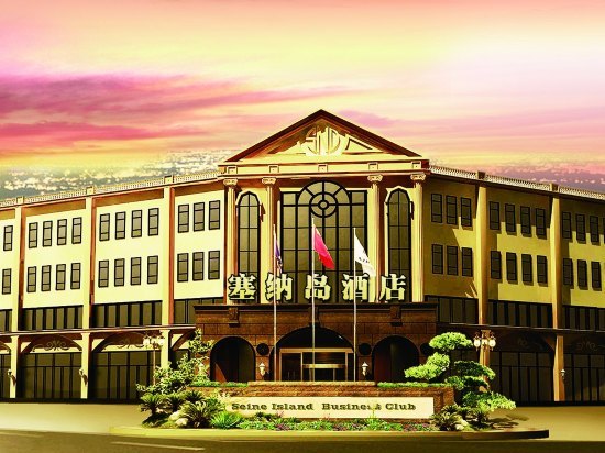 天津塞纳岛商务酒店价格_地址_图片_点评,宝坻区天津塞纳岛商务酒店