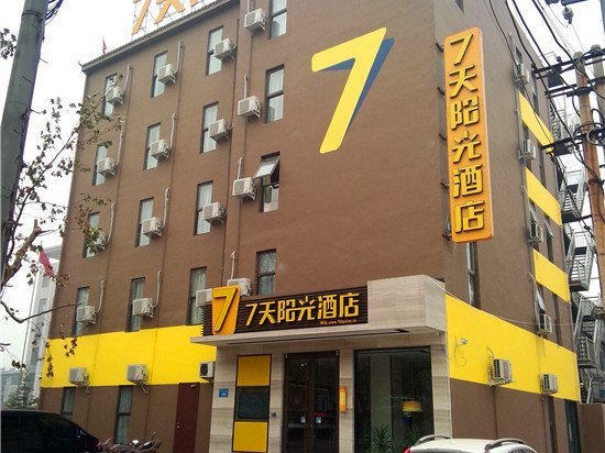 7天连锁酒店(石家庄廉州西路店)