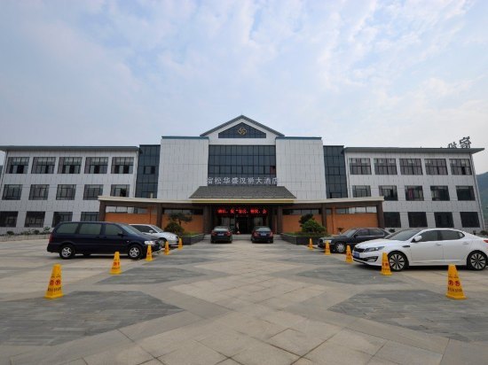 宿松华盛汉爵大酒店