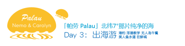 Day3 出海第1天 Day3 出海第1天